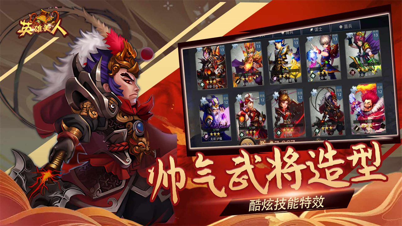三国策略手游《英雄美人》10月14日10:00公测