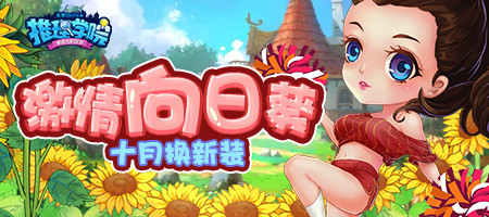 《推理学院》领取百花王子和阳光女神
