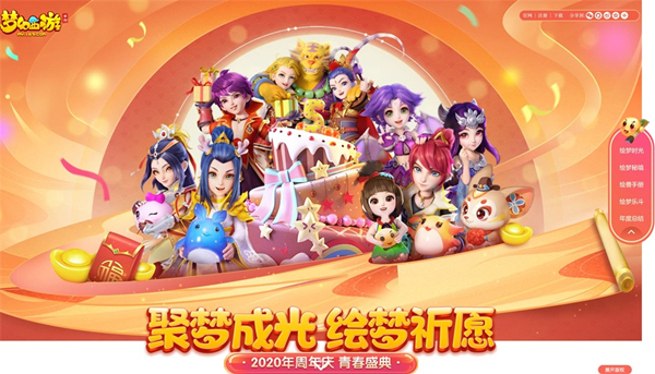 《梦幻西游》手游2020周年庆典3月18日开启