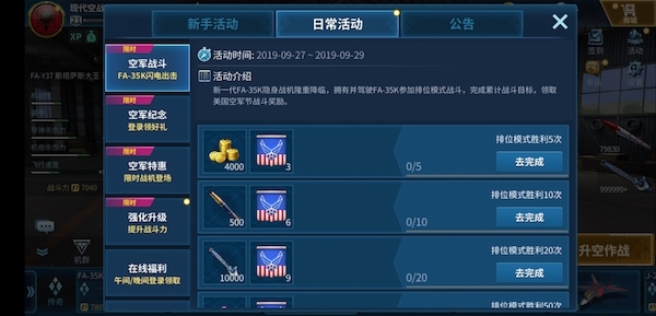 《现代空战3D》美国空军节活动