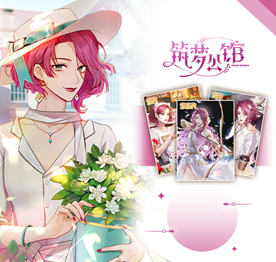 《筑梦公馆》漫画第2话—公馆入住理由都这么随便吗？