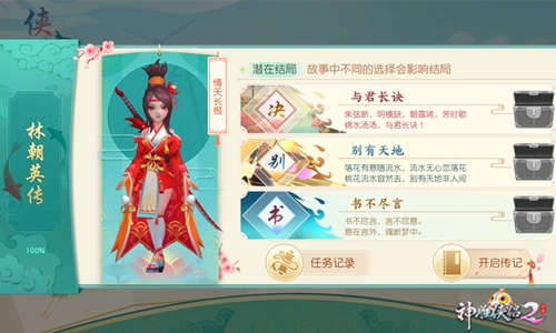​心悦君兮君不知 《神雕侠侣2》林朝英传记揭秘
