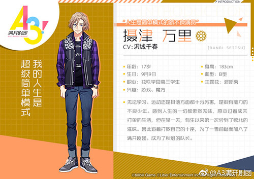 人生是简单模式的新不良演员《A3!》秋组队长