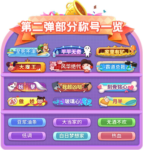 安排！《推理学院》第二弹全新成就称号即刻上线