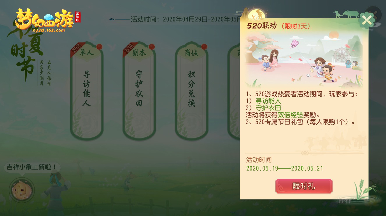 520线上发布会《梦幻西游三维版》福利送不停