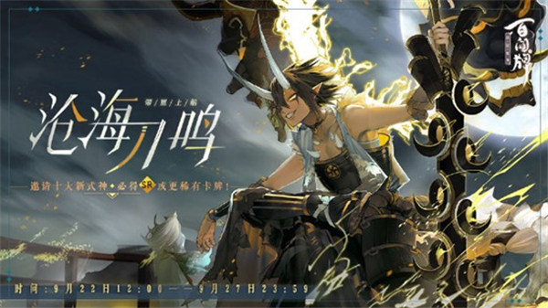 《百闻牌》沧海刀鸣新资料片正式上线