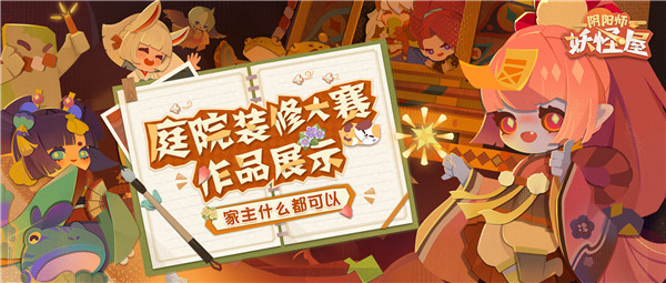 整挺好！庭院装修大赛作品展示