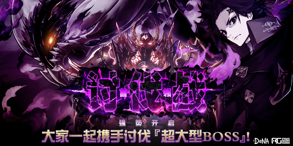 新玩法来袭《为谁而炼金》携手讨伐超大型Boss