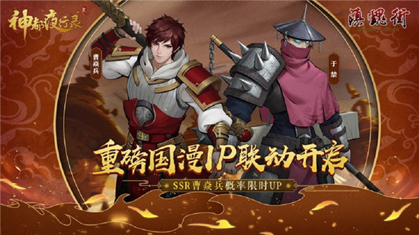 《神都夜行录》全新镇魂街活动即将上线