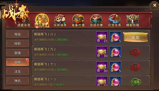 《战秦》成就功能介绍