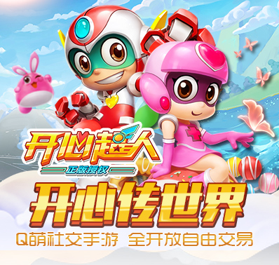 ​《开心超人》：传奇从这里诞生！