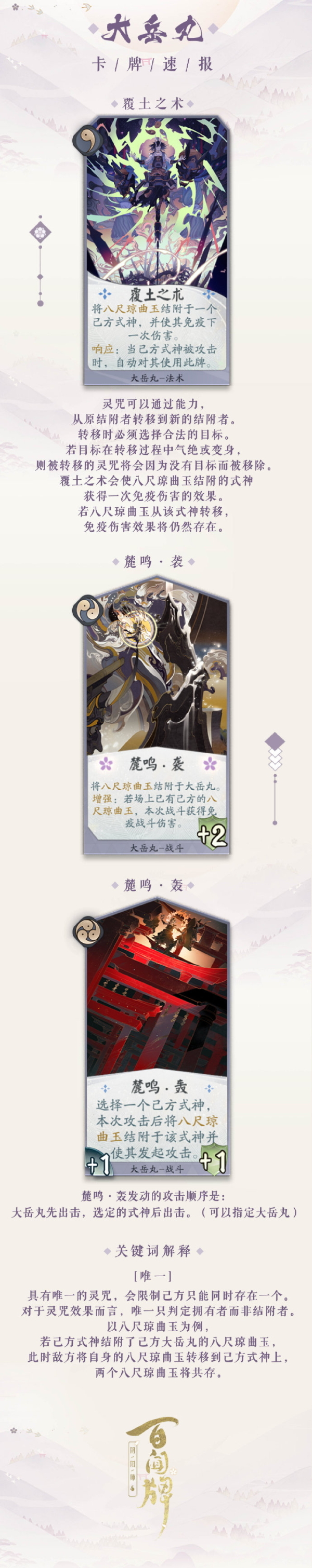 《阴阳师：百闻牌》新式神大岳丸登场