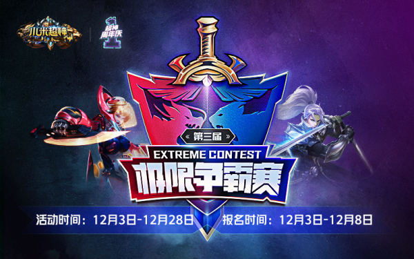 《米超神》极限争霸赛圆满结束！