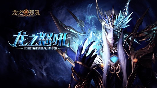 定档4月全球首发《龙之怒吼》手游静态电影曝光！