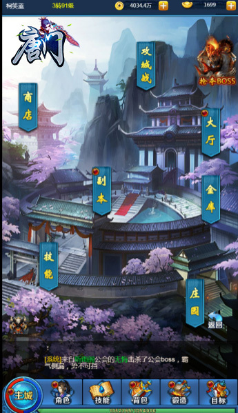 《唐门》公会系统上线