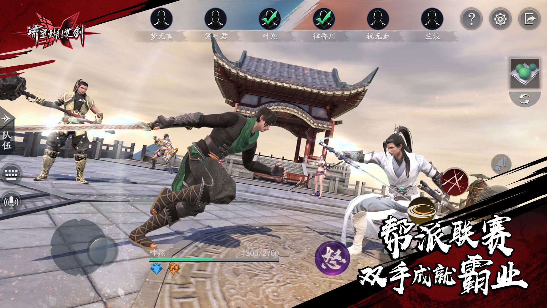 ​来打群架！《流星蝴蝶剑》帮派战玩法即将上线