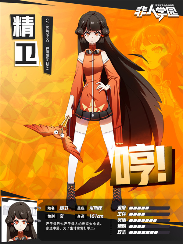 傲娇大小姐，远击多面手！新英雄精卫降临《非人学园》