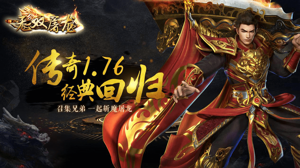 《无双屠龙》火爆首测1月9日盛大开启