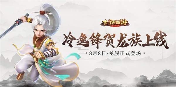 《大话西游》龙族局测增加服务器