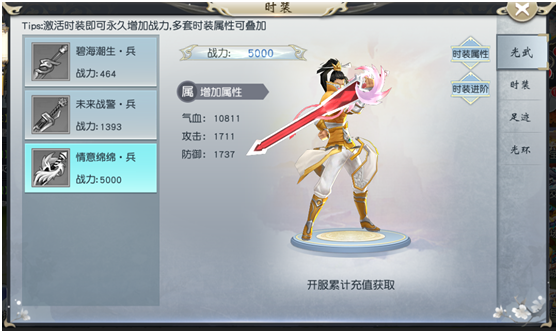 《幻化之锋》时装系统