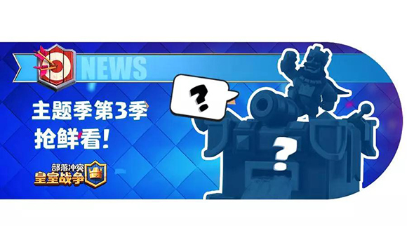 《皇室战争》皇室TV带你重返传奇！