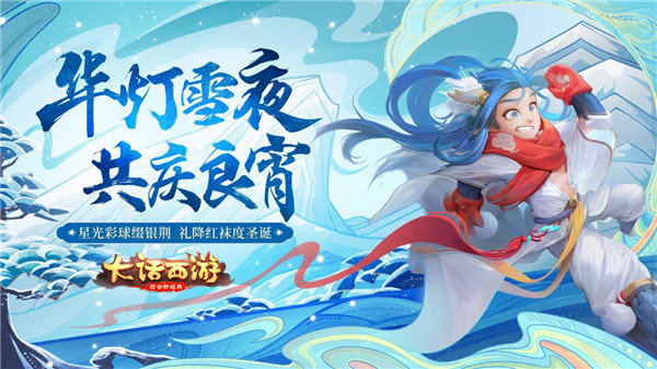 西域圣诞来大唐 大话铃儿响叮当