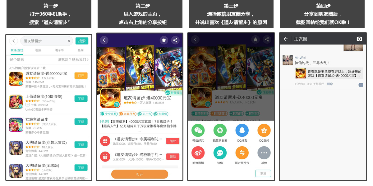 分享《道友请留步》赢360手机大奖