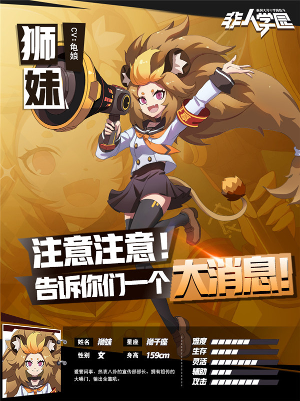 ​远程近战双形态切换！《非人学园》狮妹助阵夏日祭