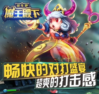 《魔王殿下》有奖Bug及建议活动