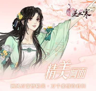 《遇见逆水寒》江湖群侠茶楼杂谈
