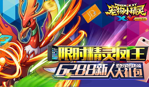 《宠物小精灵XY》限时精灵凤王驾临！