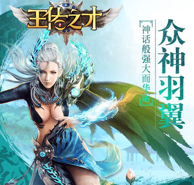 《王佐之才》每日活动（二）