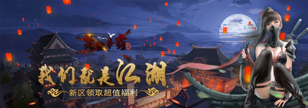 《楚汉争霸OL手游》10月15日新服福利