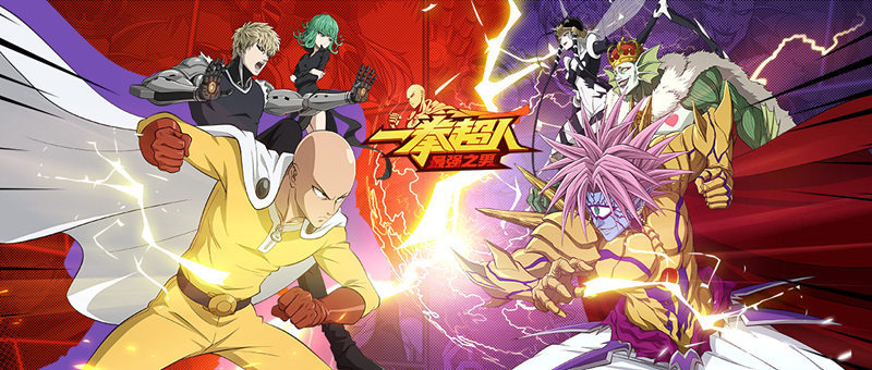 《一拳超人：最强之男》手游已开启付费测试