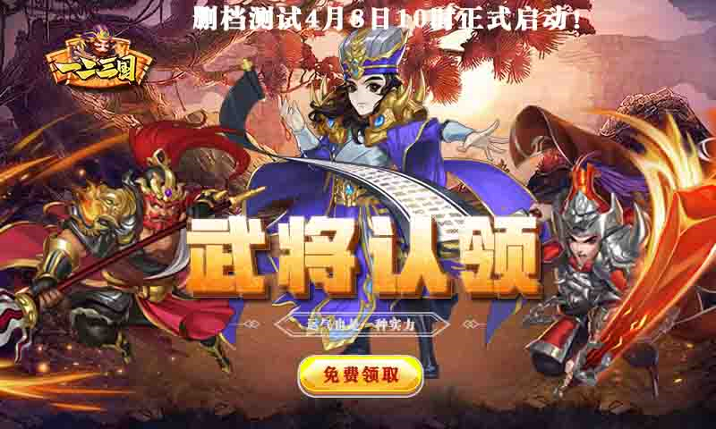 《一二三国》删测倒计时！
