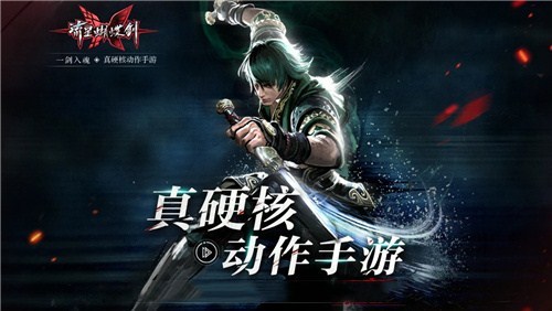 ​硬核手游《流星蝴蝶剑》8.21安卓预下载开启