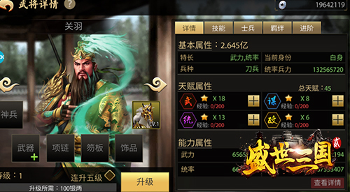 《盛世三国2》装备系统