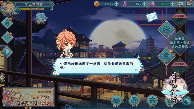 纸短情长，见字如晤 半世界之旅“青鸟传书”视频曝光