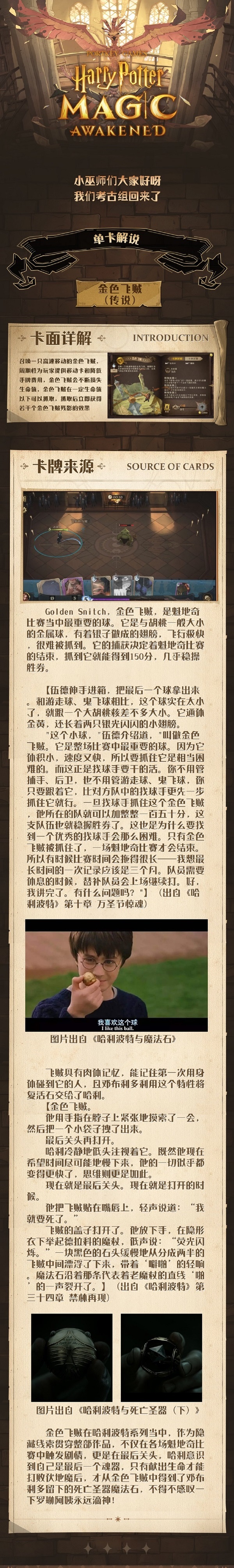 【单卡解说】金色飞贼传说卡面详解与卡牌来源