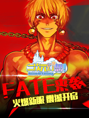 3月16日《二次元幻想》新服公测67区盛大开启