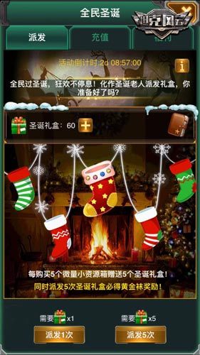 ​圣诞前夕 《坦克风云》邀你来狂欢！