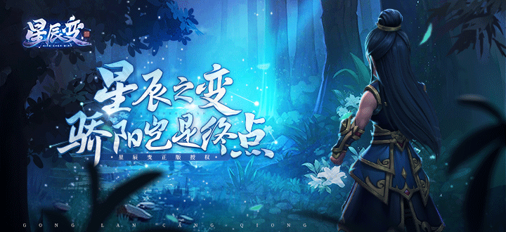 《星辰变：共揽苍穹》强化系统介绍