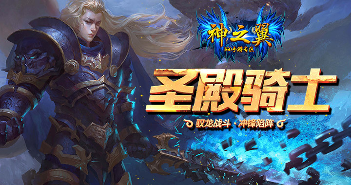 《神之翼》1月18日震撼开启