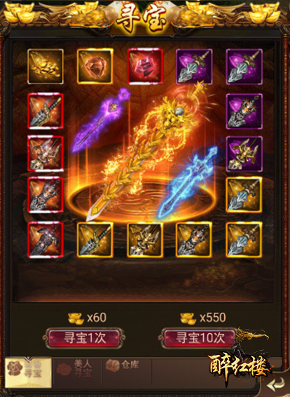 《醉红楼》寻宝玩法介绍