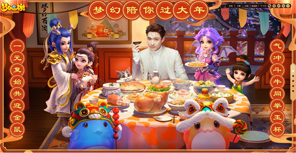 新春焕新颜，《梦幻西游》手游豪礼陪你过大年！