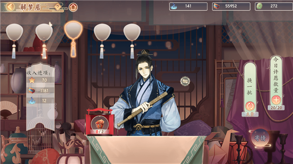 《墨魂》解梦居玩法简介