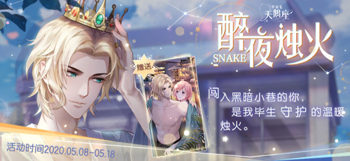 斯内克生日惊喜 《梦间集天鹅座》趣味互动视频上线