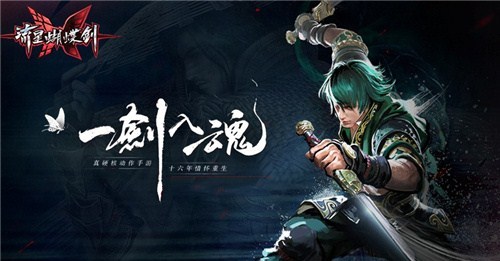 《流星蝴蝶剑》8月22日正式公测