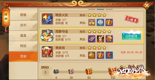 《西游界》荒野夺宝