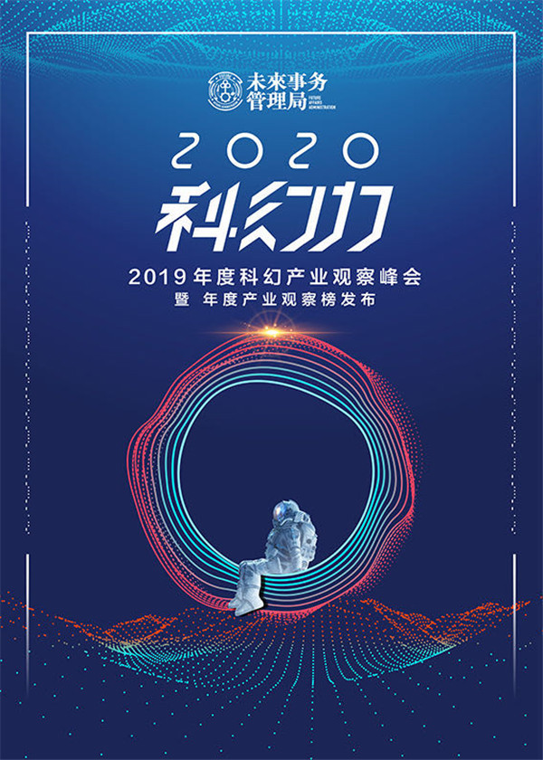 EVE手游将备受瞩目，网易游戏获最具科幻远见奖！
